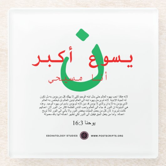 Jesus ist größer auf Arabisch Glasuntersetzer (Vorderseite)