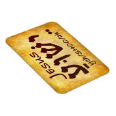 Jesus Yeshua auf Hebräisch Magnet (Rechte Seite)