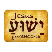 Jesus Yeshua auf Hebräisch