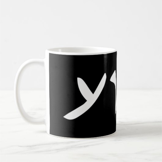Jesus-Yeshua Name in arabischer Sprache Jesus Ch Kaffeetasse (Links)