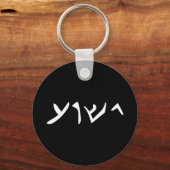 Jesus-Yeshua Name in arabischer Sprache Jesus Ch Schlüsselanhänger (Vorderseite)