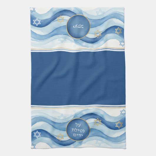 Jewish Al Netilat Yadayim Blue Water Handwäsche Geschirrtuch (Vertikal)