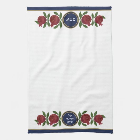 Jewish Al Netilat Yadayim Pomegranate Handwäsche Geschirrtuch (Vertikal)