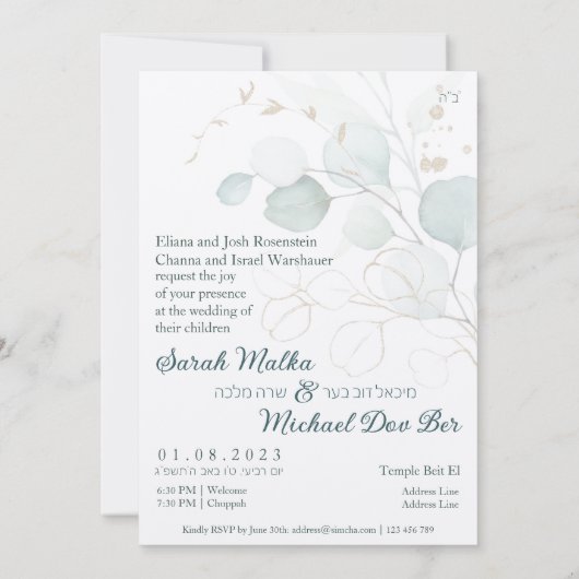 Jewish Chuppah Eucalyptus Gold Customizing (Rückseite)