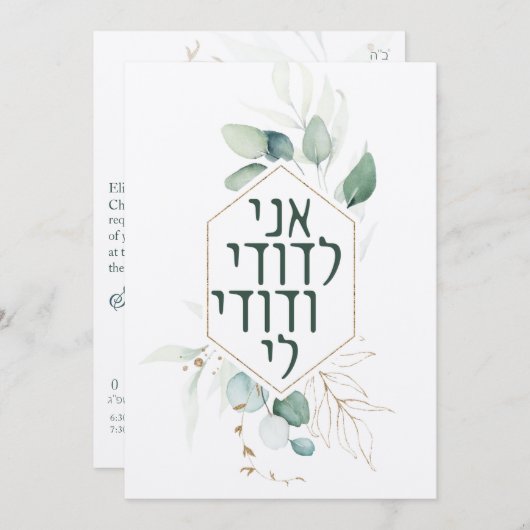 Jewish Chuppah Eucalyptus Gold Customizing (Vorne/Hinten)