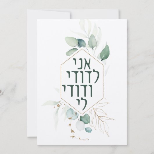 Jewish Chuppah Eucalyptus Gold Customizing (Vorderseite)
