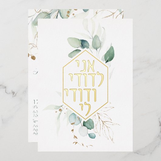 Jewish Chuppah Eucalyptus Gold Customizing Folieneinladung (Vorderseite/Rückseite)