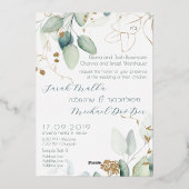 Jewish Chuppah Eucalyptus Gold Customizing Folieneinladung (Rückseite)