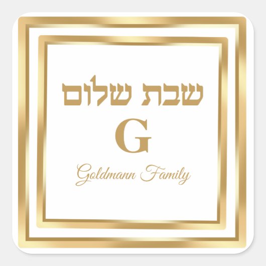 Jewish Hebrew Custom Elegante Gold Shabbat Shalom Quadratischer Aufkleber (Vorderseite)