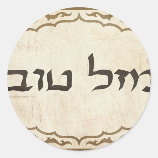 Jewish Mazel Tov Hebrew Good Luck Runder Aufkleber (Vorderseite)