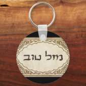 Jewish Mazel Tov Hebrew Good Luck Schlüsselanhänger (Vorderseite)
