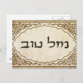 Jewish Mazel Tov Hebrew Viel Glück Postkarte (Vorne/Hinten)
