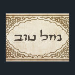 Jewish Mazel Tov Hebrew Viel Glück Postkarte<br><div class="desc">Jüdisches Mazel,  um Ihrer Familie und Freunden hebräische Glückwünsche und viel Glück zu jüdischen Feiertagen und besonderen Anlässen zu senden.</div>