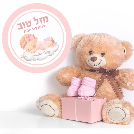 Jewish Simchat bat Baby Girl Mazel Tov Runder Aufkleber