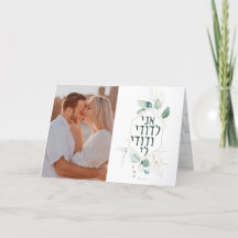Jewish Wedding Ani LeDodi Custom Chuppah