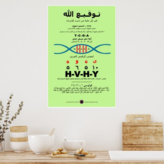 JHVH in der DNA - Arabisch Poster (Küche)