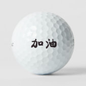 Jiayou in Chinese Characters Golf Balls Golfball (Vorderseite)