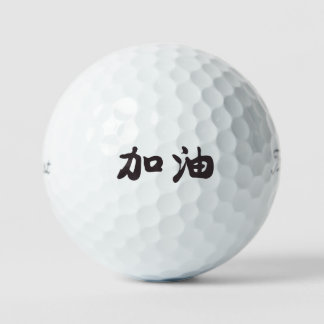 Jiayou in Chinese Characters Golf Balls Golfball