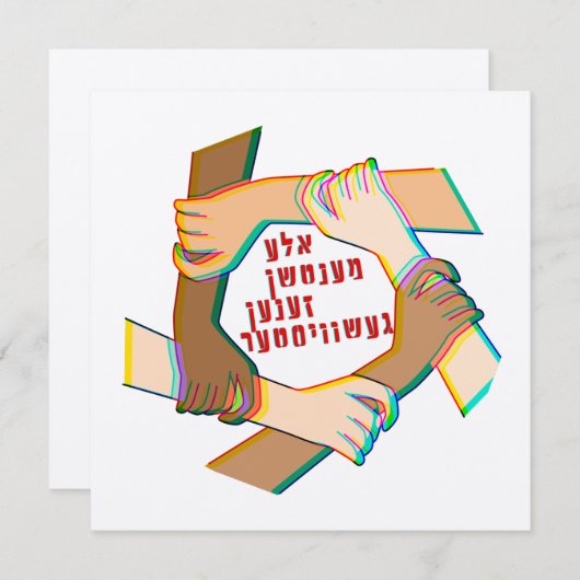 Jiddisch: Alle Menschen sind Geschwister! Eine men (Vorne/Hinten)