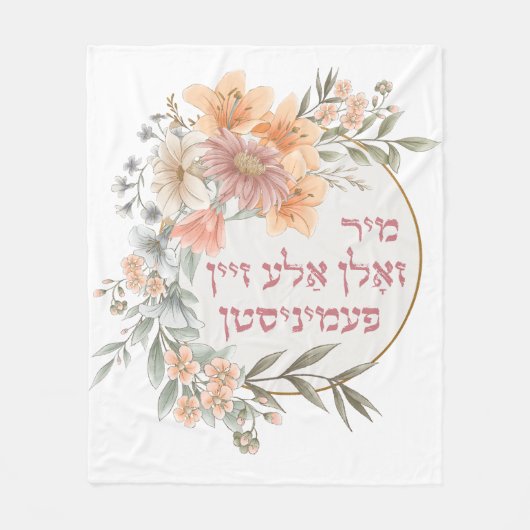 Jiddisch sollten wir alle Feministen sein - jüdisc Fleecedecke (Vorderseite)