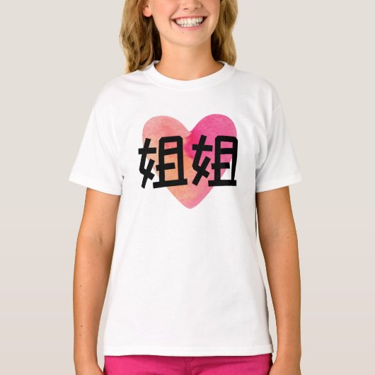 Jie Jie Heart T-Shirt (Vorderseite)