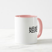 JieJie Chinese Characters Mandarin Big Sister Tasse (VorderseiteRechts)