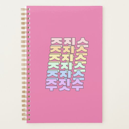 Jiu-jitsu in koreanischer 주 짓 수 brasilianischen ji planer (Vorderseite)