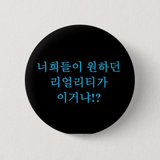 Jjong - ist dieses die Wirklichkeit, die Sie? Button (Vorderseite)