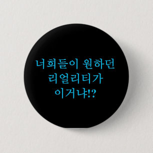Jjong - ist dieses die Wirklichkeit, die Sie? Button