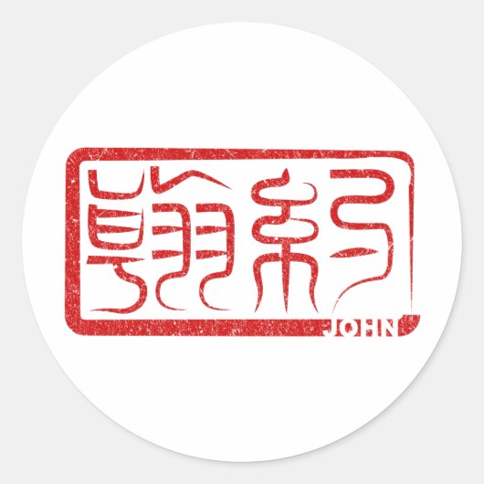 John - Kanji Name Sticker (Vorderseite)
