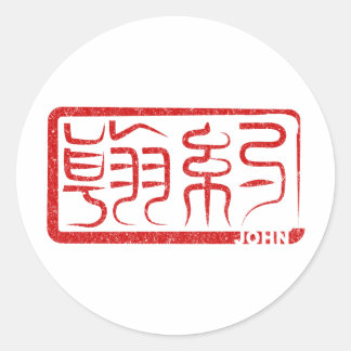John - Kanji Name Sticker