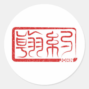 John - Kanji-Namensaufkleber Runder Aufkleber