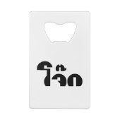 Jok (Thai Rice Porridge / Congee) Pun Wordplay Geldbeutel Flaschenöffner (Rückseite)