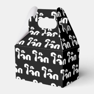 Jok (Thai Rice Porridge / Congee) Pun Wordplay Geschenkschachtel