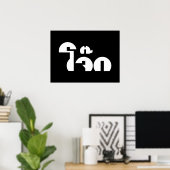 Jok (Thai Rice Porridge / Congee) Pun Wordplay Poster (Heimbüro)