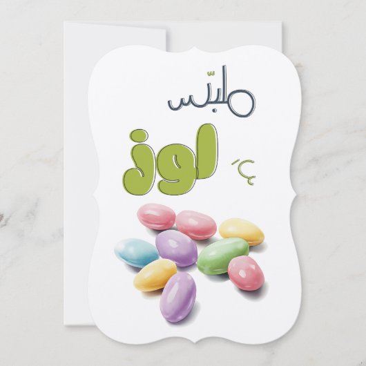 Jordan überzogene Mandeln Bonbonbonbonbonbonbonbon Einladung (Vorderseite)