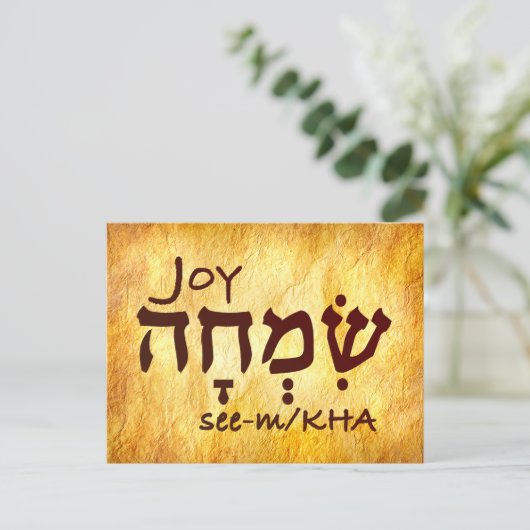 Joy in Hebrew Postkarte (Stehend Vorderseite)