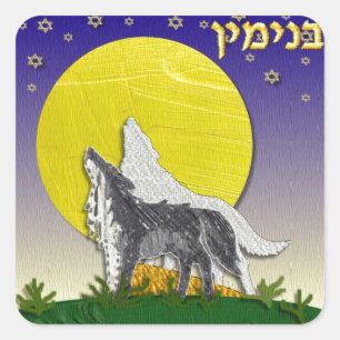 Judaica 12 Stämme Israels Benjamin Quadratischer Aufkleber