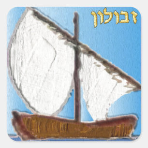 Judaica 12 Stämme Israels Zebulun Kunst Quadratischer Aufkleber