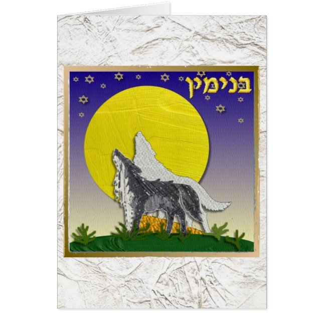 Judaika 12 Stämme Israel Benjamin (Vorne)