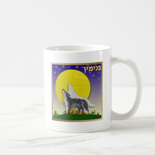 Judaika 12 Stämme Israel Benjamin Kaffeetasse (Rechts)