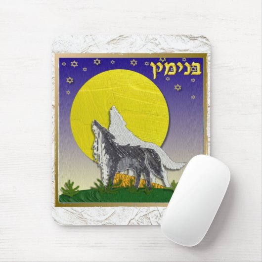 Judaika 12 Stämme Israel Benjamin Mousepad (Mit Mouse)
