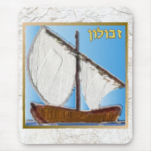 Judaika 12 Stämme Israels Zebulun Art Mousepad (Vorne)