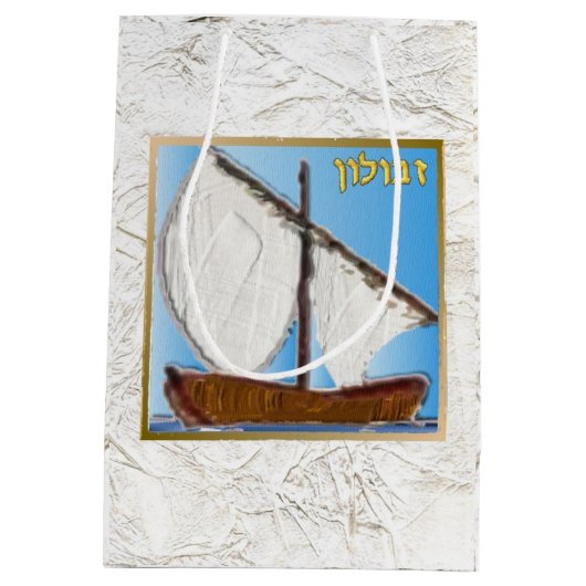 Judaika 12 Stämme von Israel Art Zebulun Geschenkt Mittlere Geschenktüte (Rückseite)