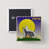 Judaika 12 Stämme von Israel Benjamin Button (Vorne & Hinten)