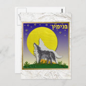 Judaika 12 Stämme von Israel Benjamin Postkarte (Vorne/Hinten)