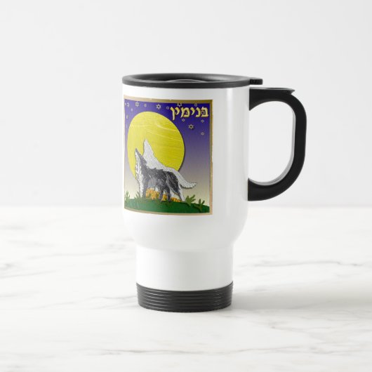 Judaika 12 Stämme von Israel Benjamin Reisebecher (Rechts)