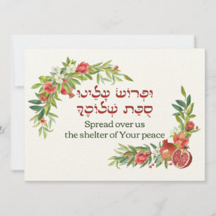 Judengebet für den Frieden - Sukkot Art Grußkarte