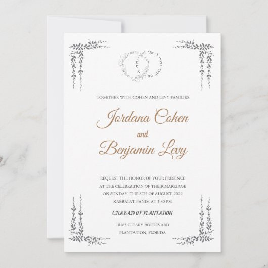 jüdisch-hebräische Hochzeitseinladungen - Blätter  Einladung (Vorderseite)