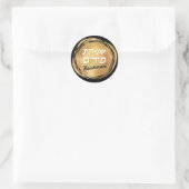 Judisch Hebrew Purim Mishloach Manot Custom Gold Runder Aufkleber (Tasche)